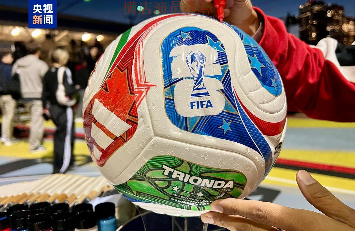 新手必看：世界杯买球平台真实体验+直播详解 + World Cup 2026